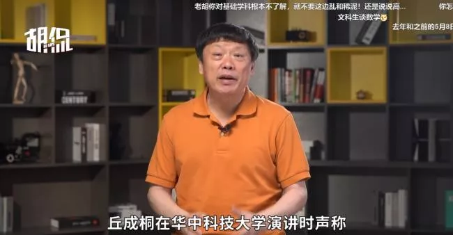 把欧洲日本甩后面！胡锡进怼丘成桐，亮点遍地…