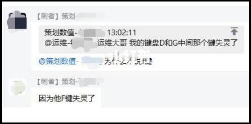 f键失灵梗意思介绍