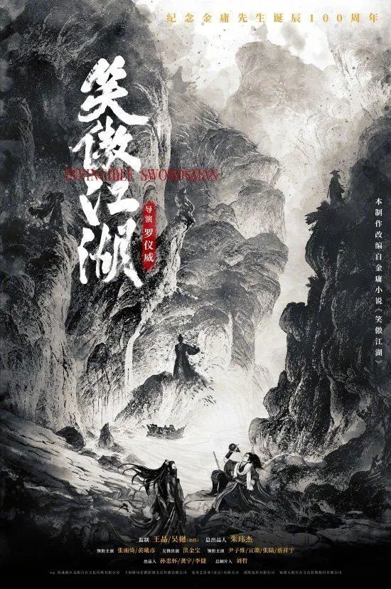 王晶版《笑傲江湖》现身:张雨琦演西门吹雪