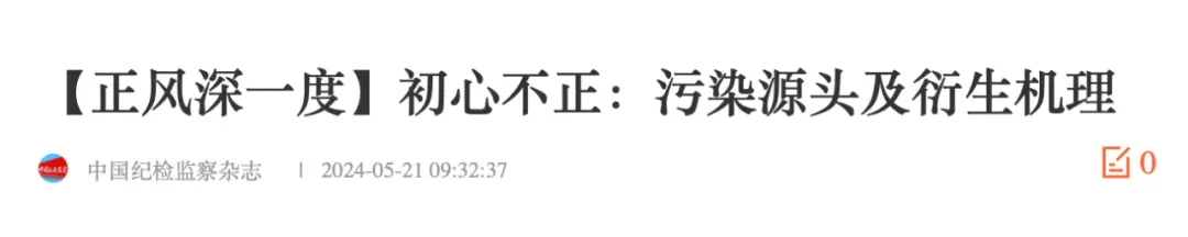 落马高官“虎”告诉儿子，“要懂得投机取巧，要做人上人”